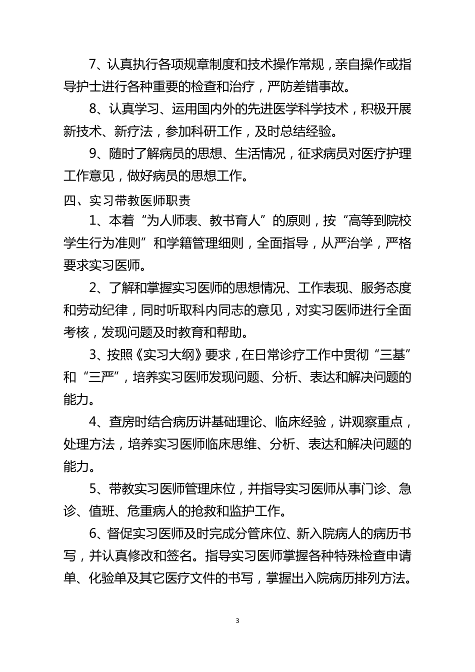 妇科岗位职责_第3页