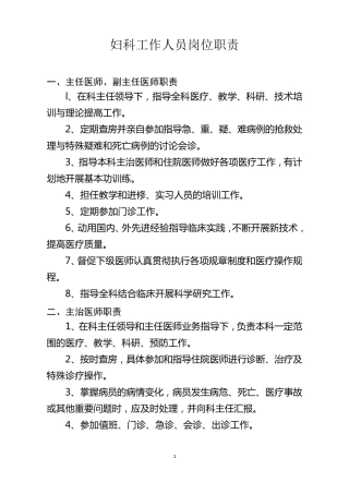 妇科岗位职责