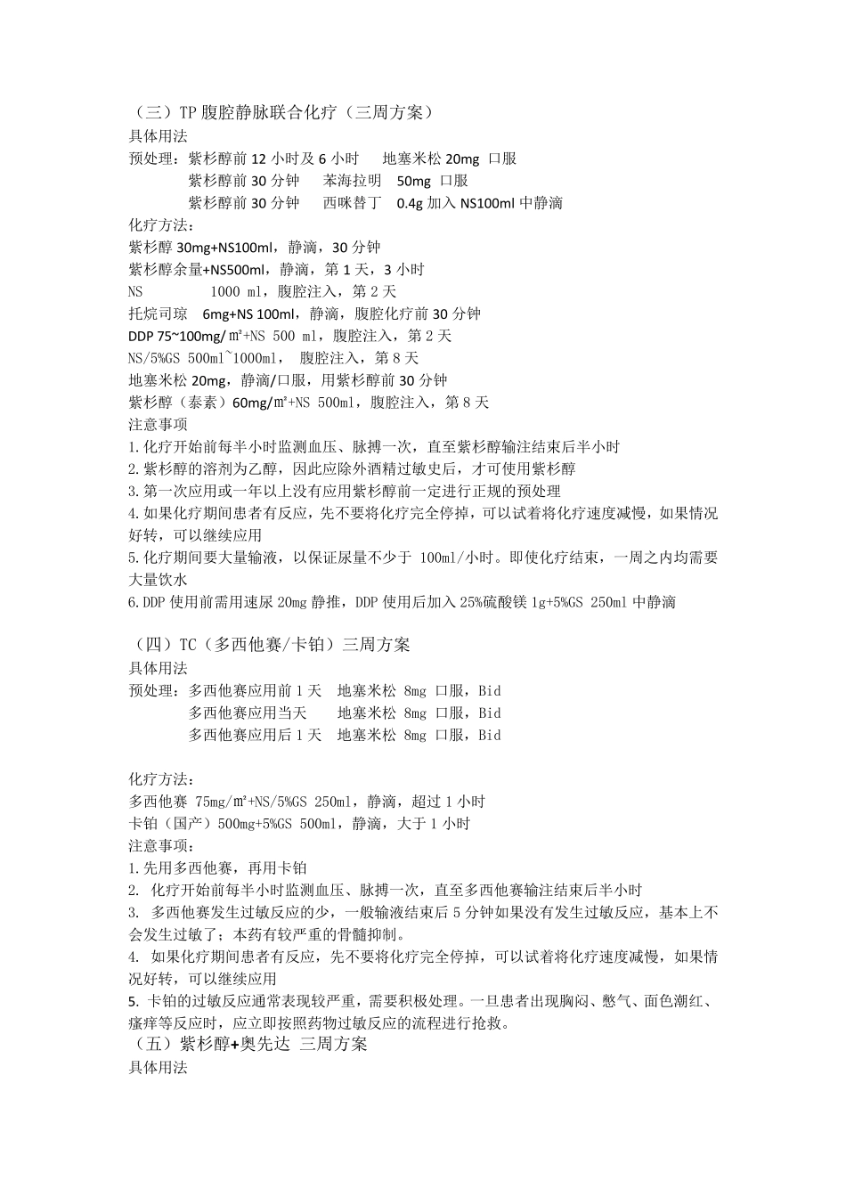 妇科常用化疗方案_第2页