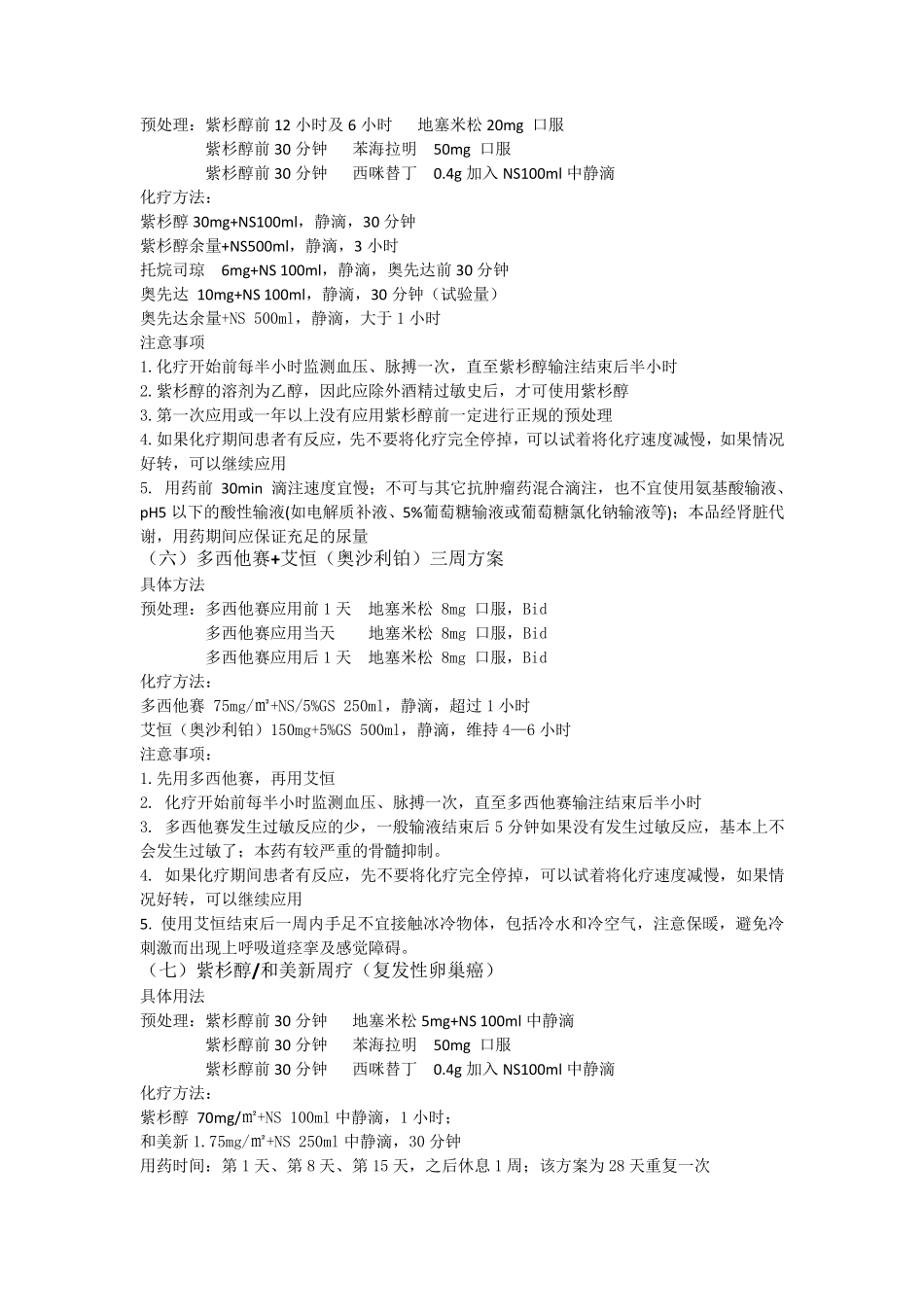 妇科常用化疗方案_第3页