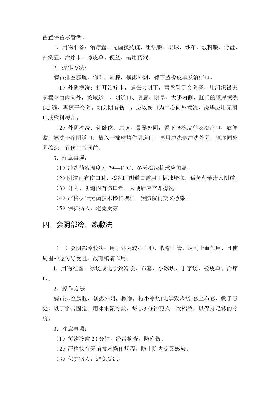 妇科常用护理技术操作规程_第3页