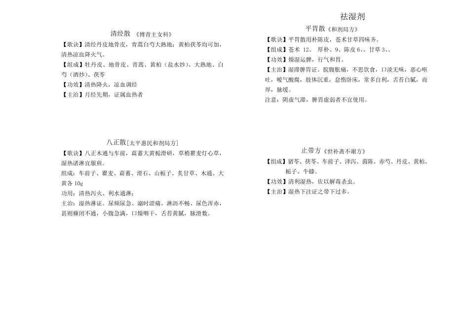 妇科常用方剂100首_第3页