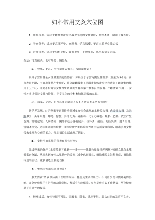 妇科常用艾灸穴位图