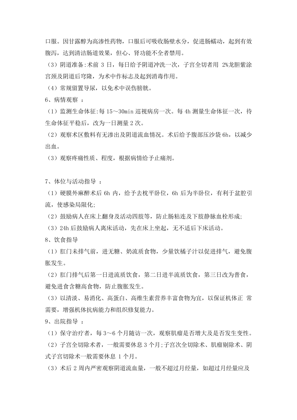妇科常见疾病健康教育_第2页
