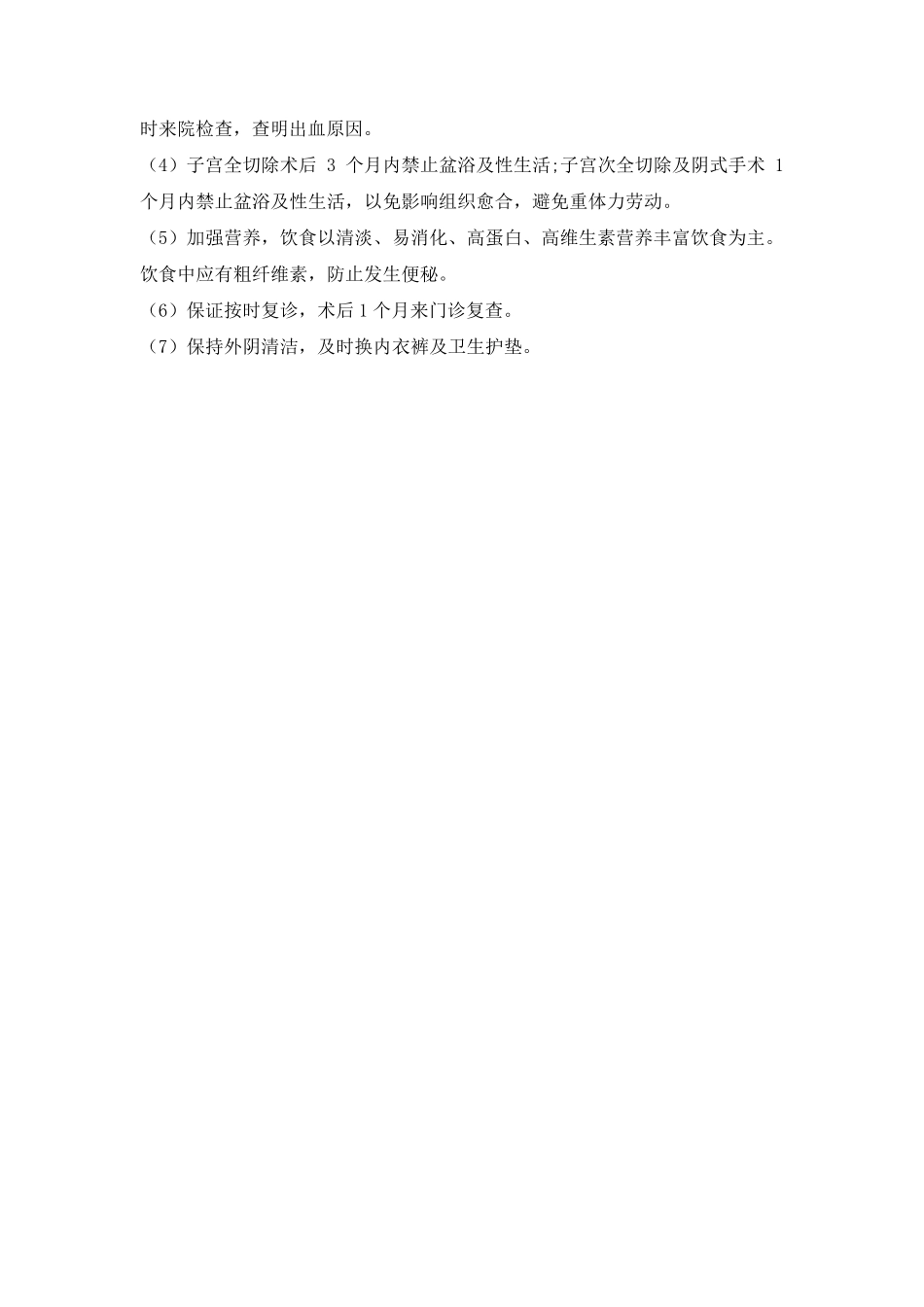 妇科常见疾病健康教育_第3页