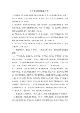 妇科常见疾病健康教育