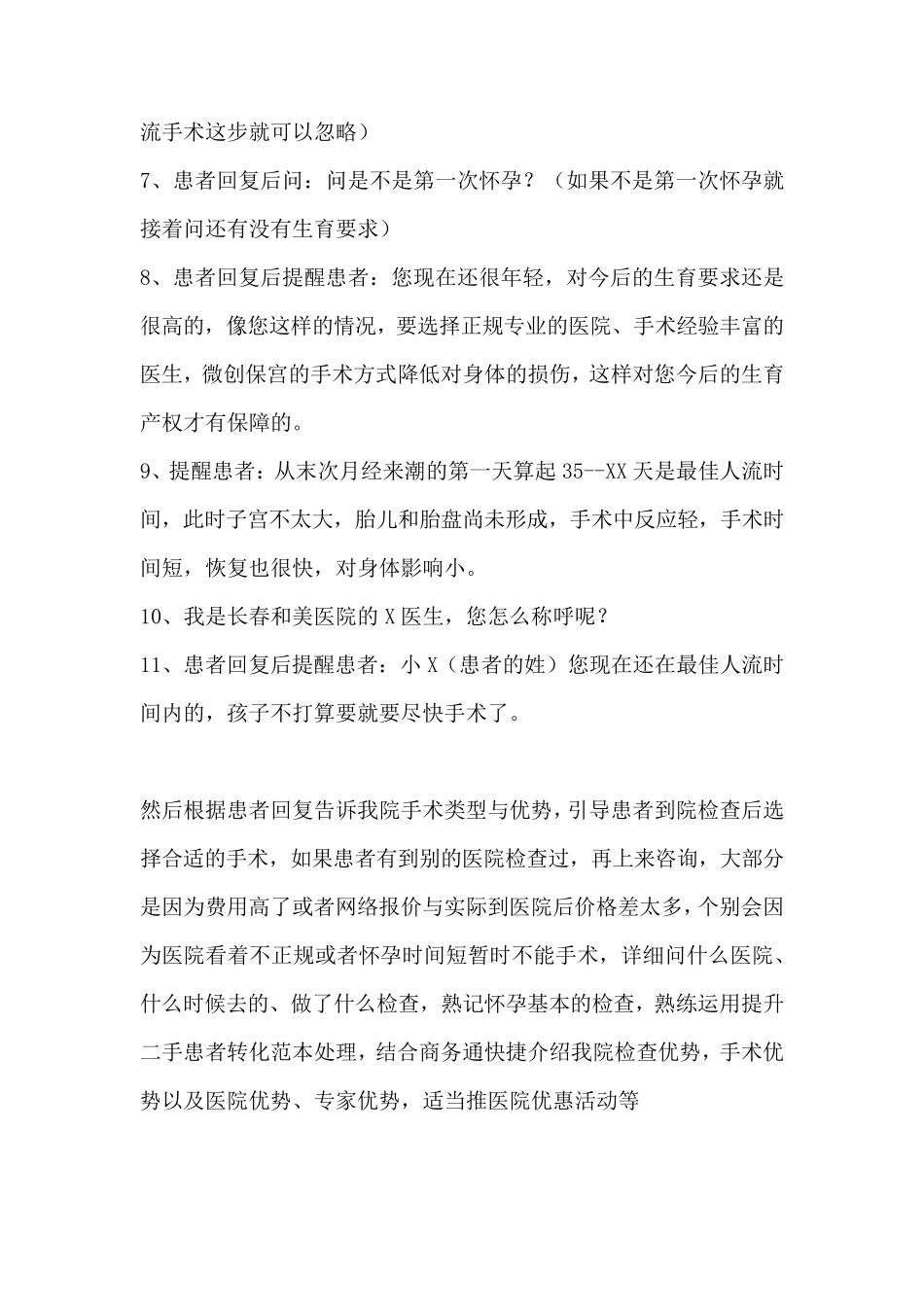 妇科常见疾病问诊路径_第2页