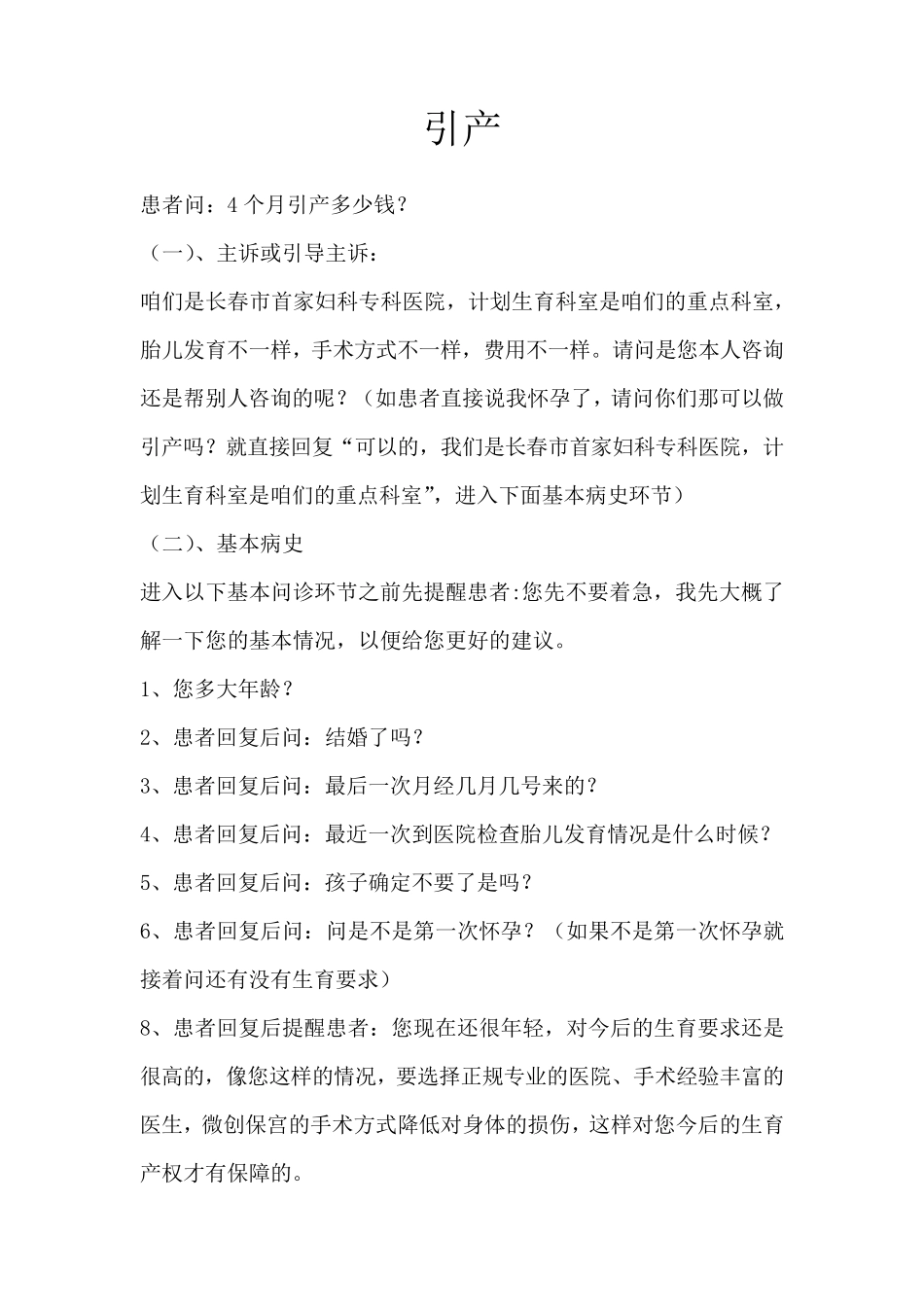 妇科常见疾病问诊路径_第3页