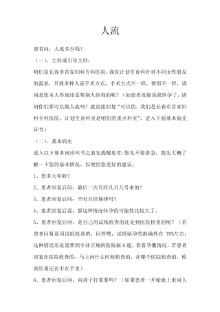 妇科常见疾病问诊路径