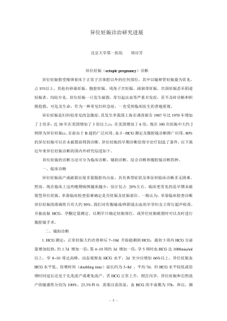 妇科异位妊娠综述