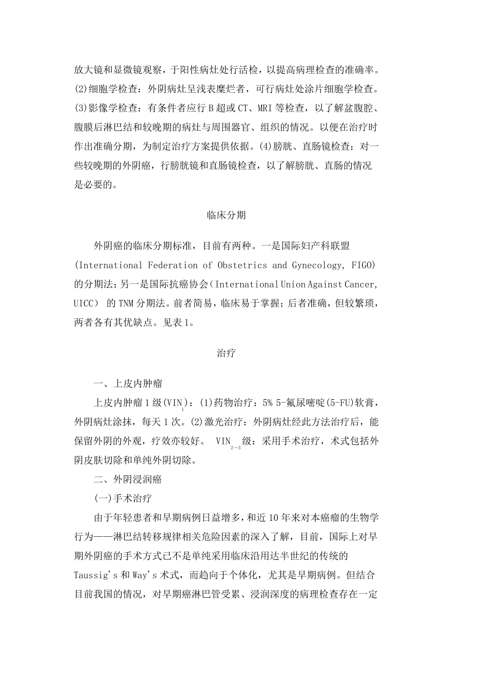 妇科常见恶性肿瘤诊断与治疗规范_第2页