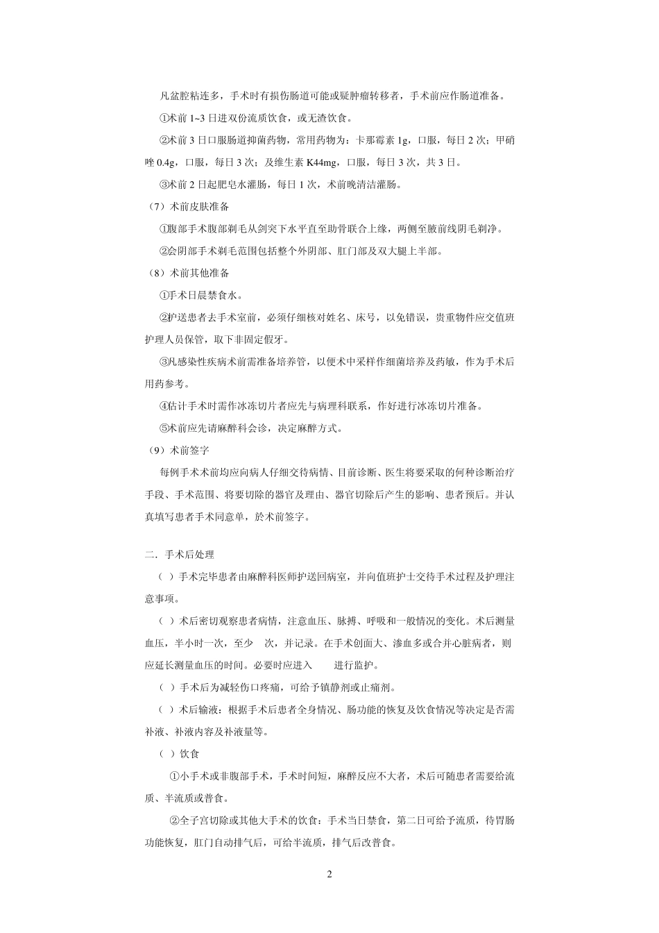 妇科手术术前准备及围手术期处理_第2页