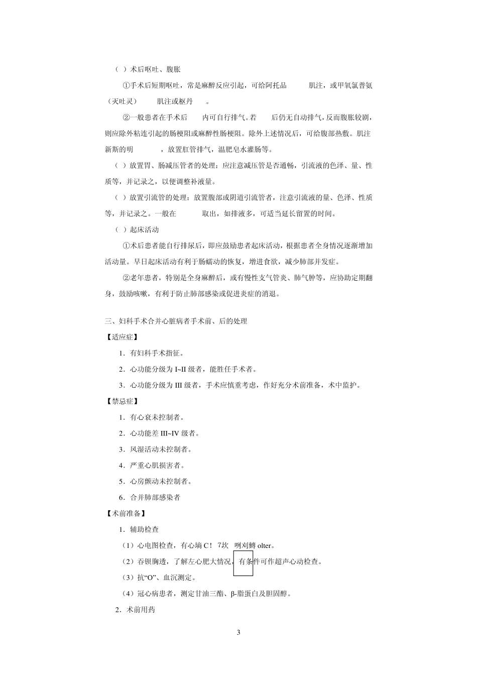 妇科手术术前准备及围手术期处理_第3页