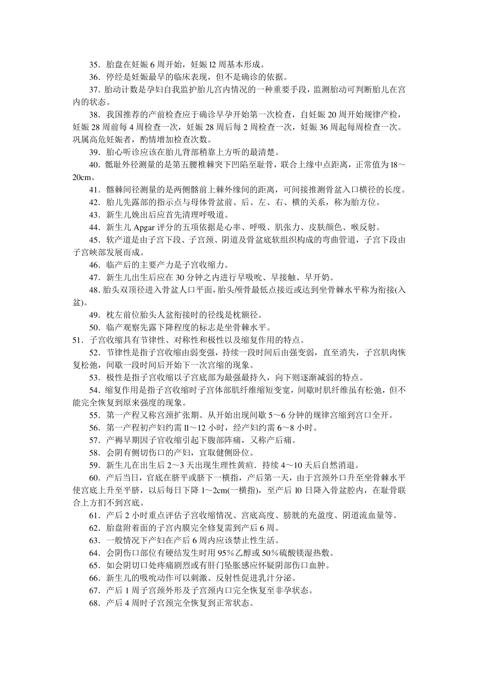 妇科护理基础知识_第2页