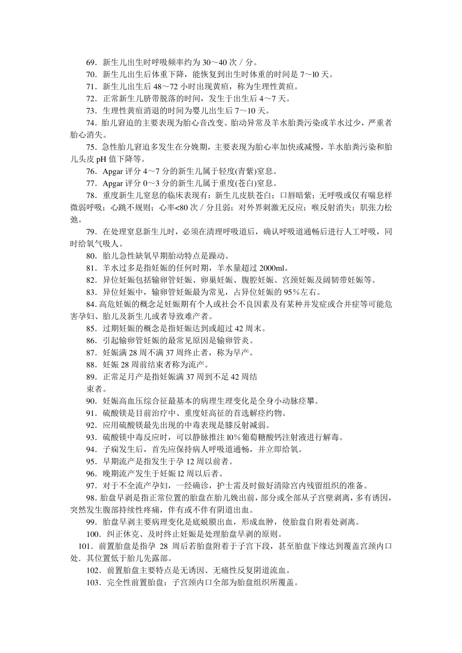 妇科护理基础知识_第3页