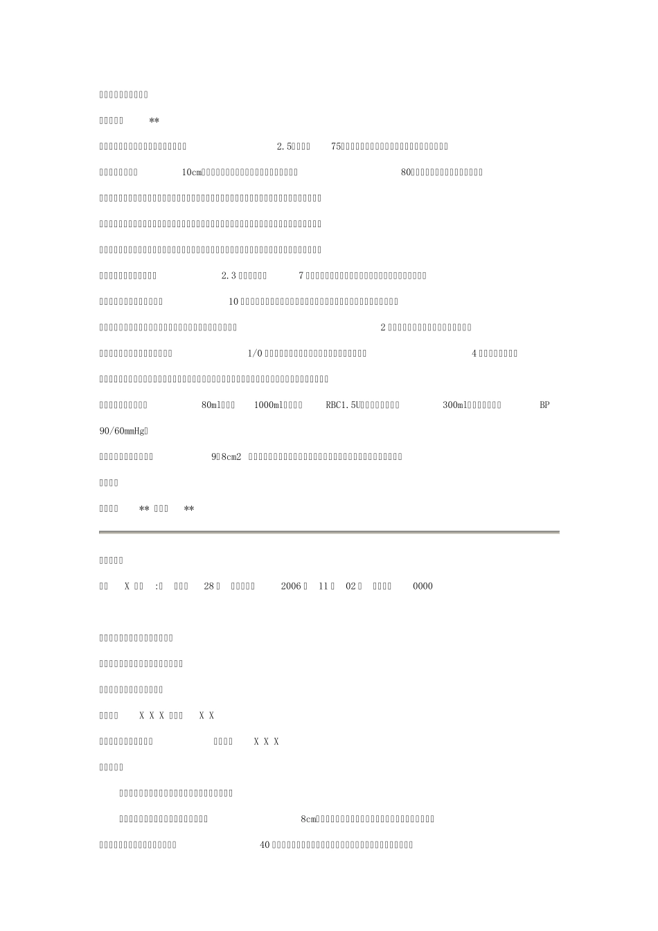 妇科手术记录_第2页