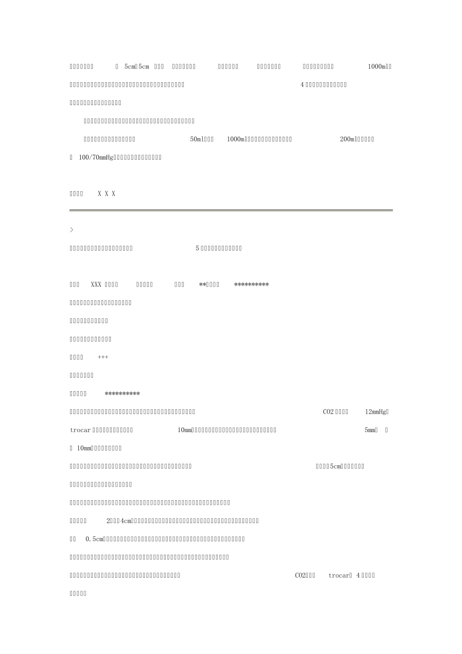 妇科手术记录_第3页