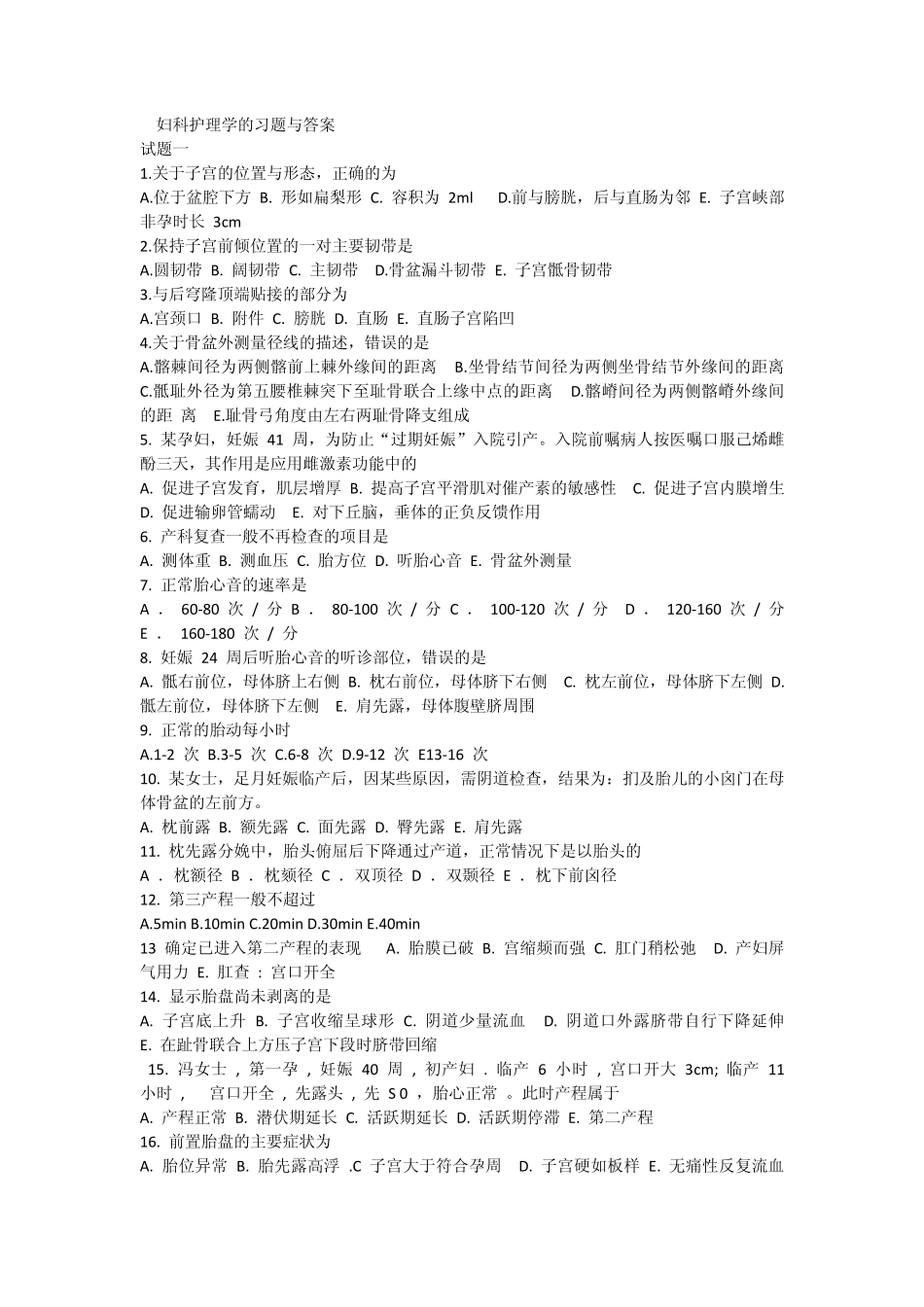 妇科护理学的习题与答案_第1页