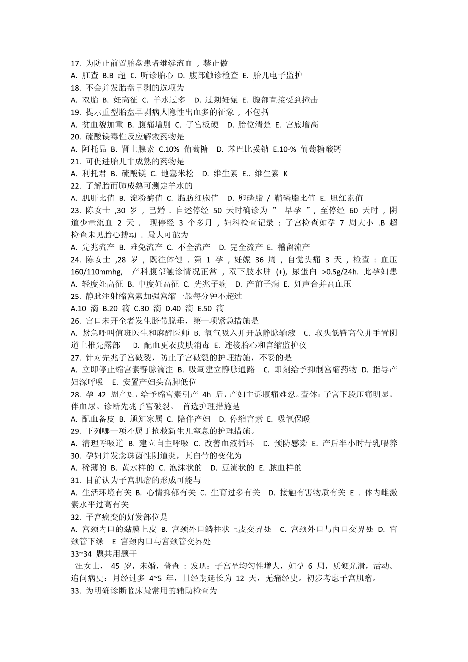 妇科护理学的习题与答案_第2页