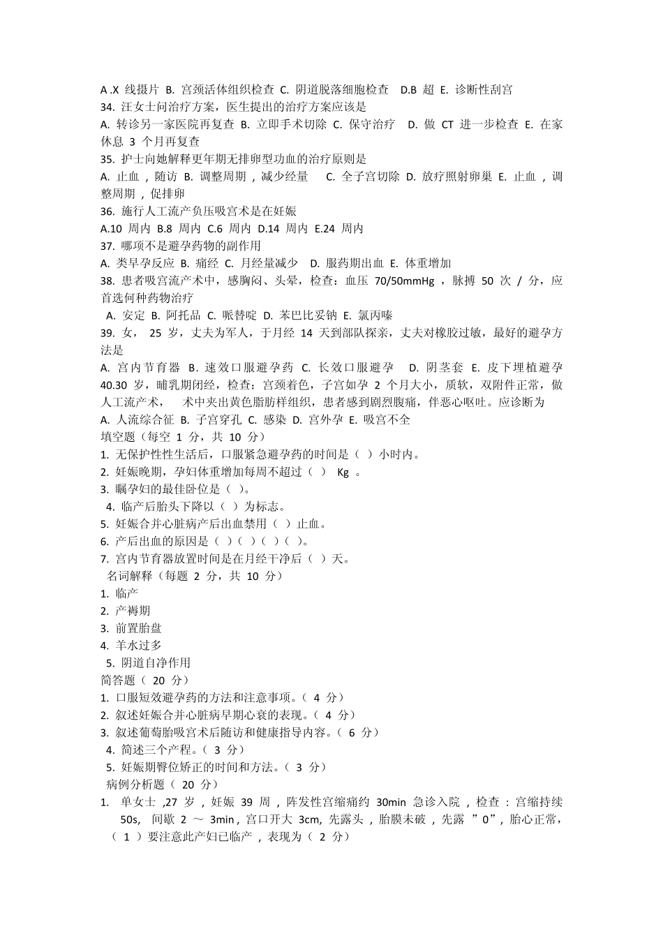 妇科护理学的习题与答案_第3页