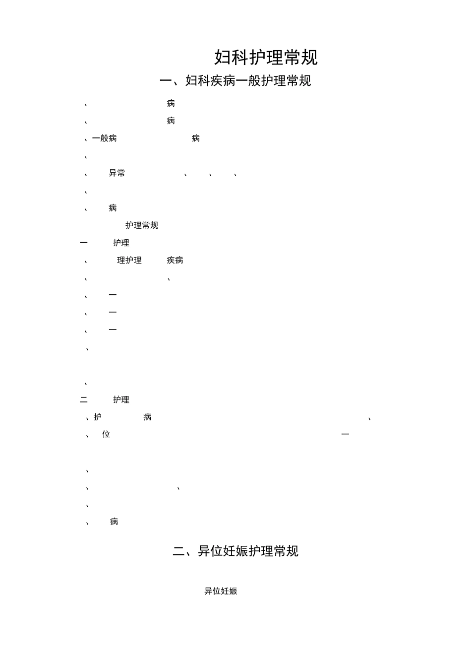 妇科护理常规_第1页