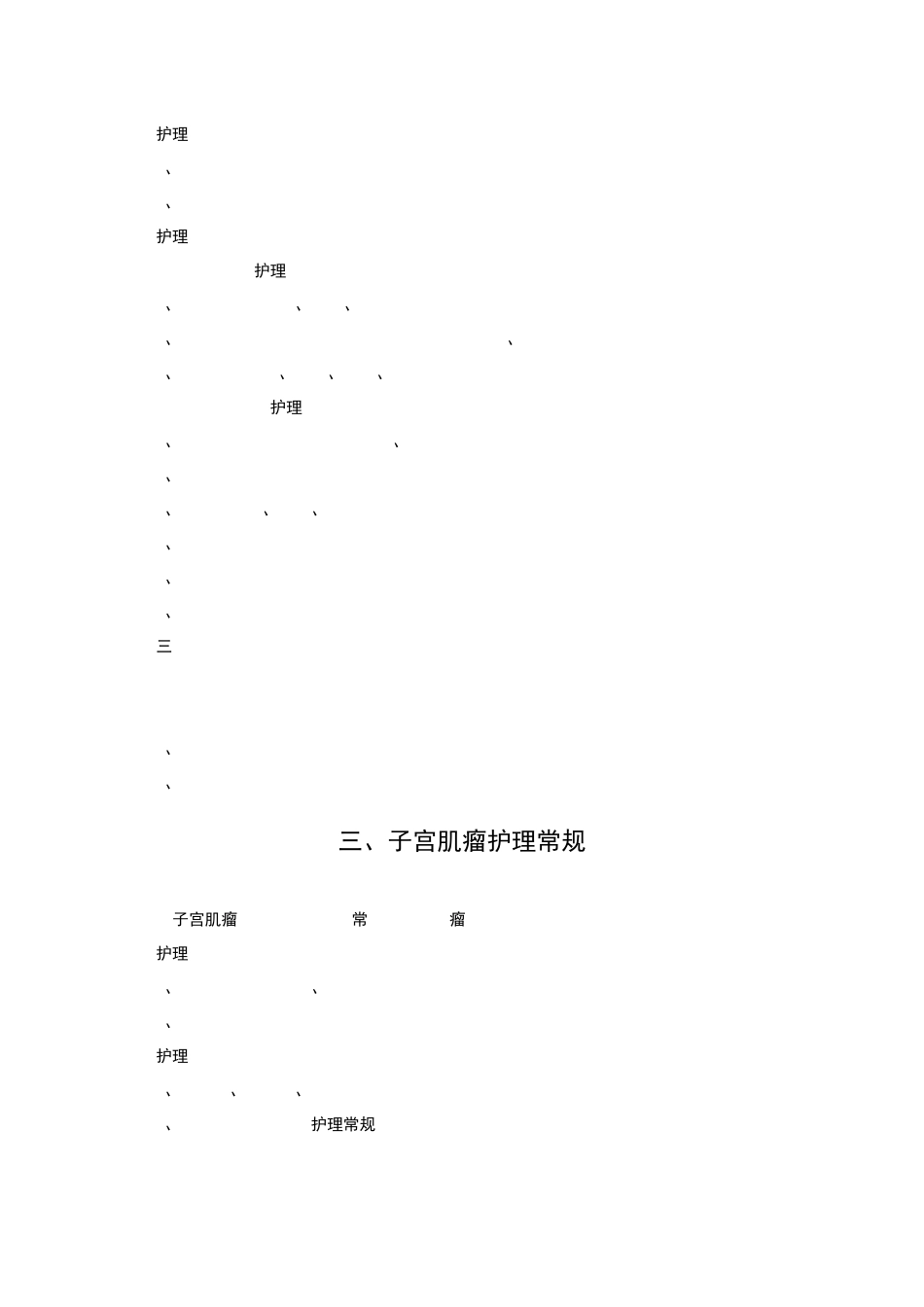 妇科护理常规_第2页