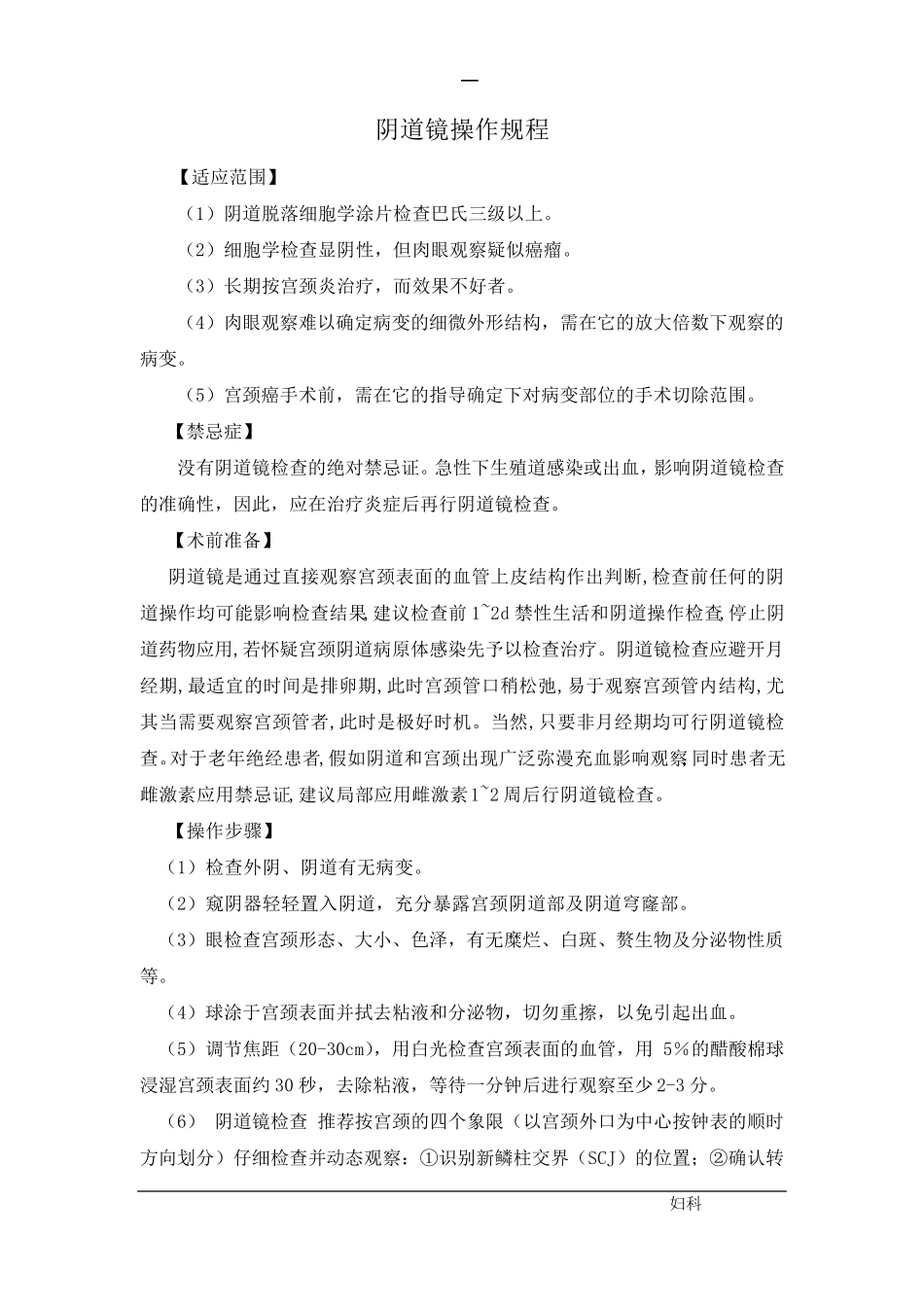 妇科操作规程(整理后)_第2页