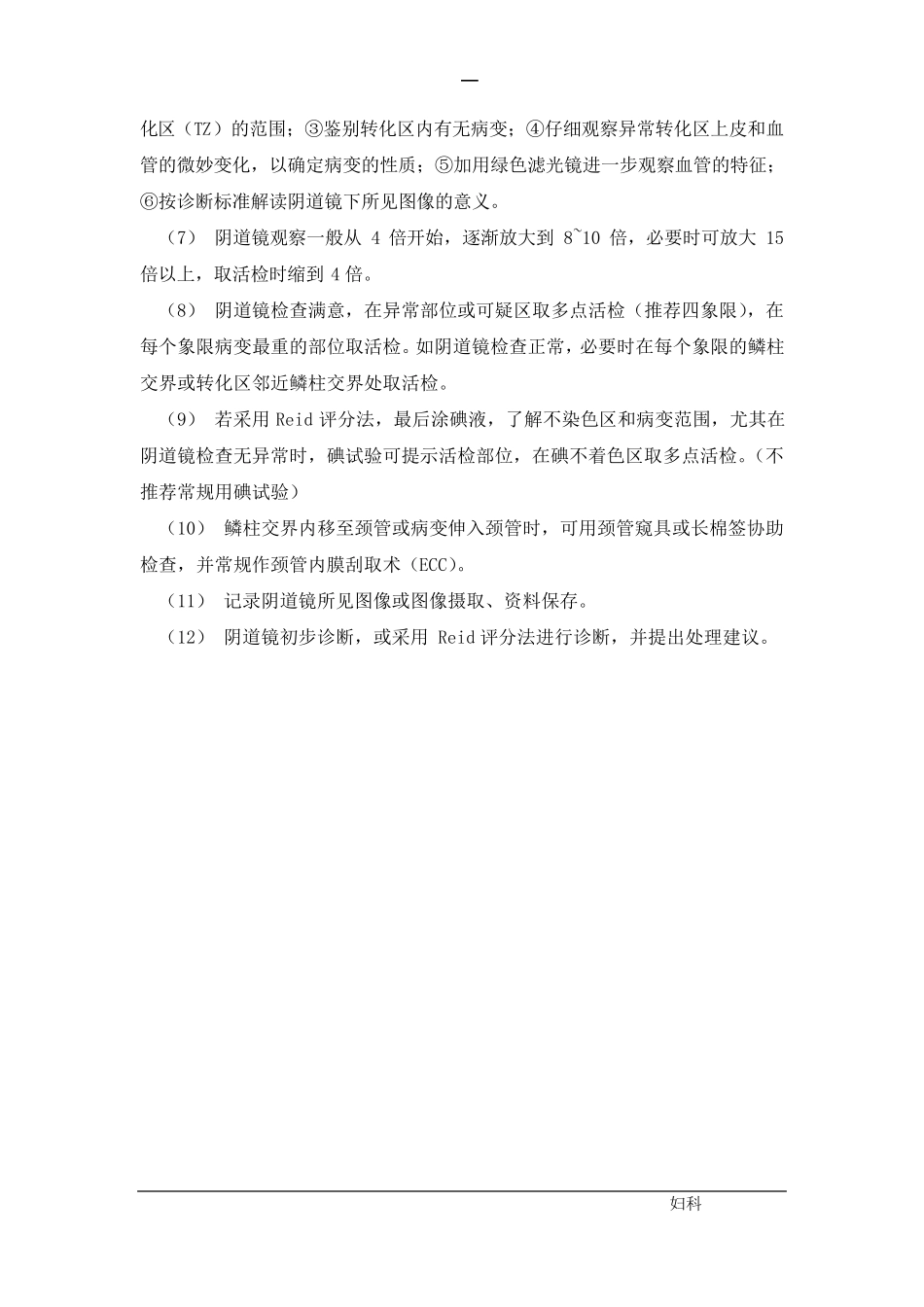 妇科操作规程(整理后)_第3页