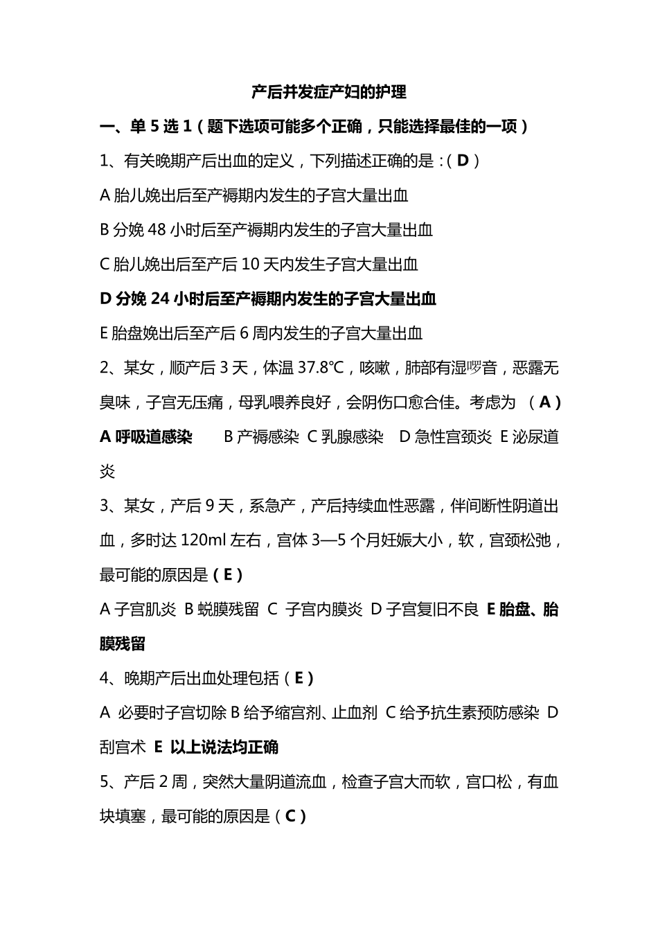 妇科护理试题_第1页