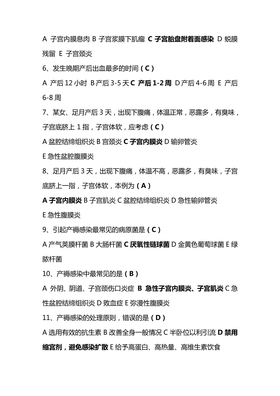 妇科护理试题_第2页