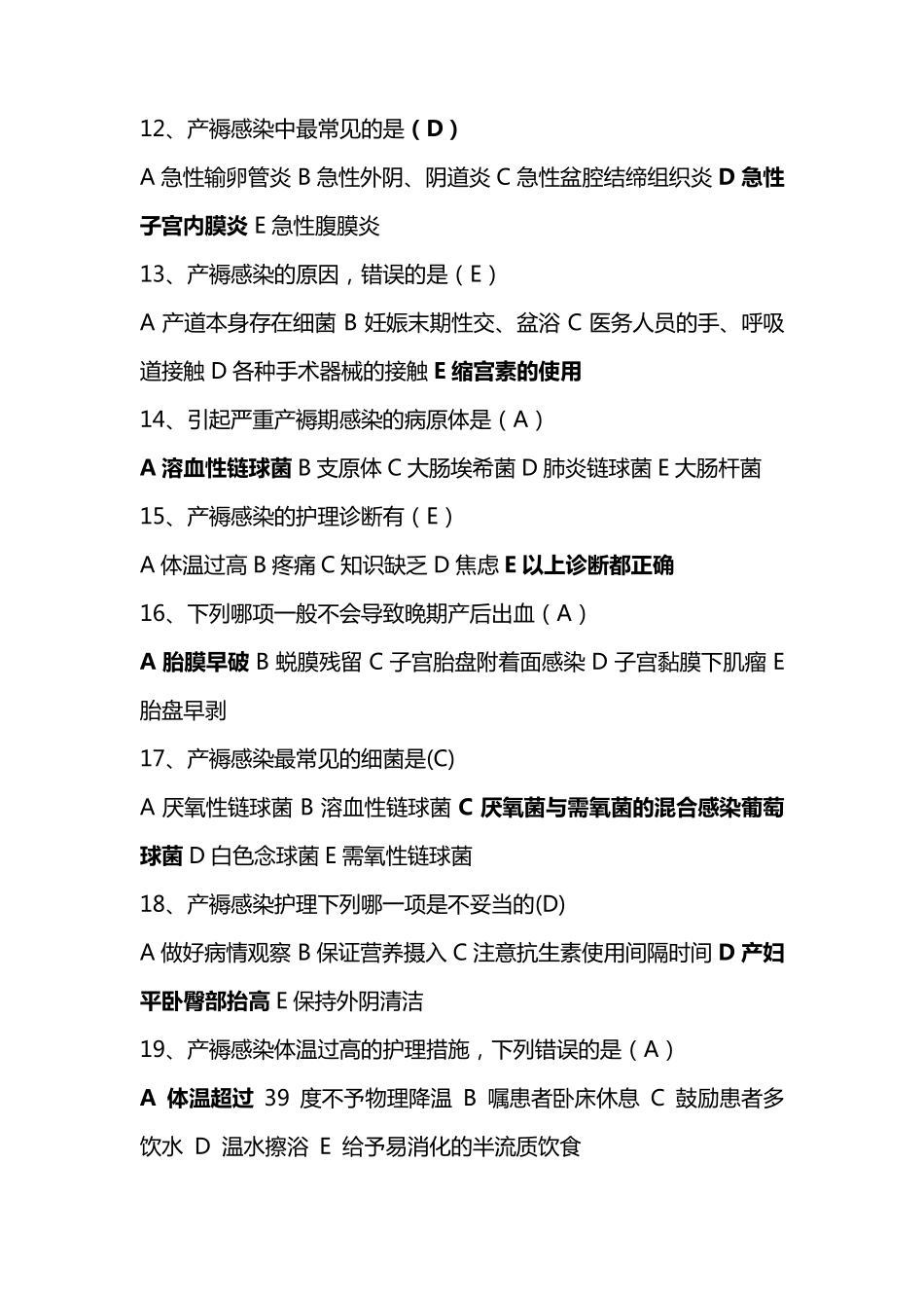 妇科护理试题_第3页