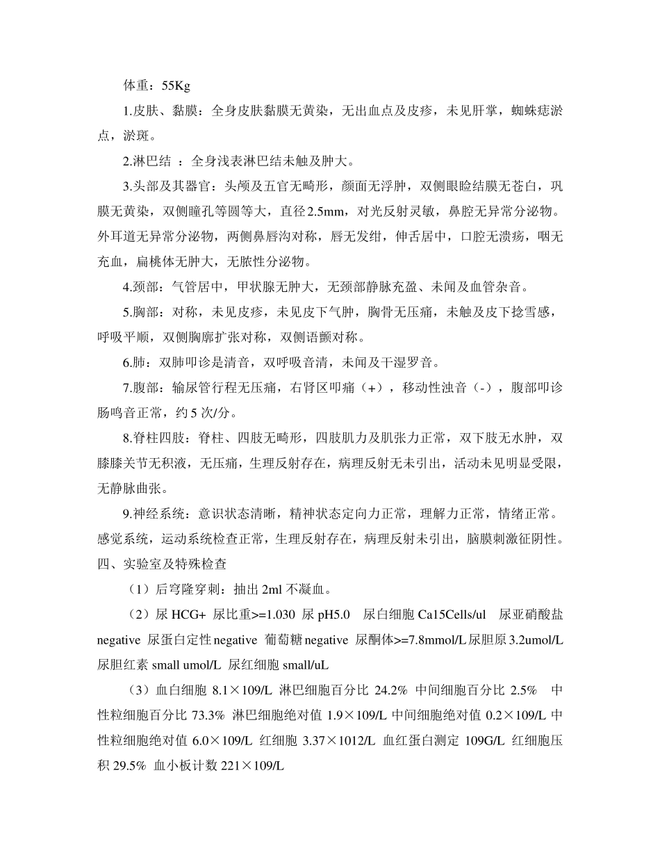 妇科方面护理病历_第2页