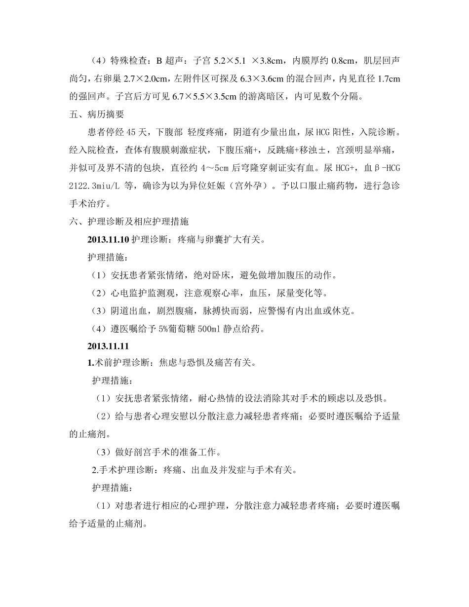 妇科方面护理病历_第3页