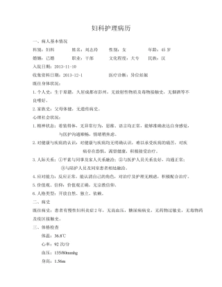 妇科方面护理病历