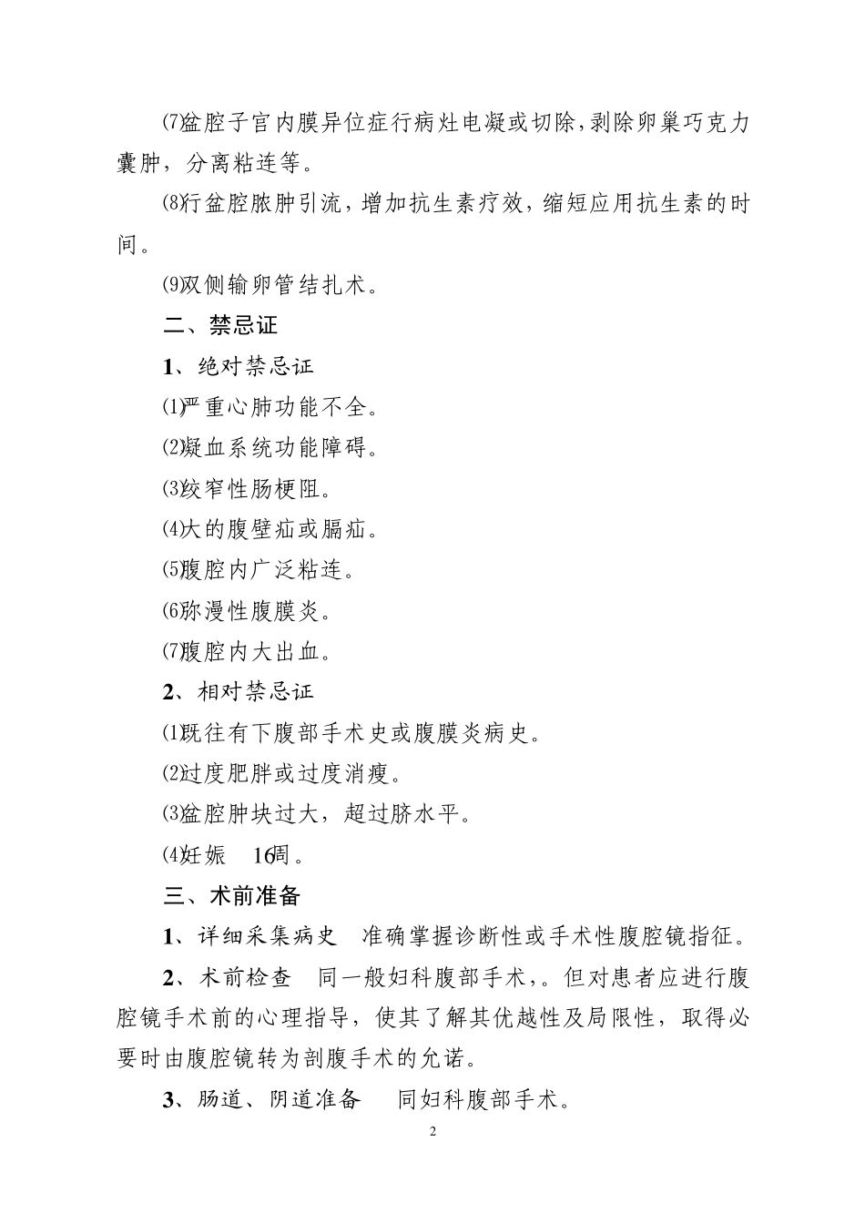 妇科操作规程_第2页