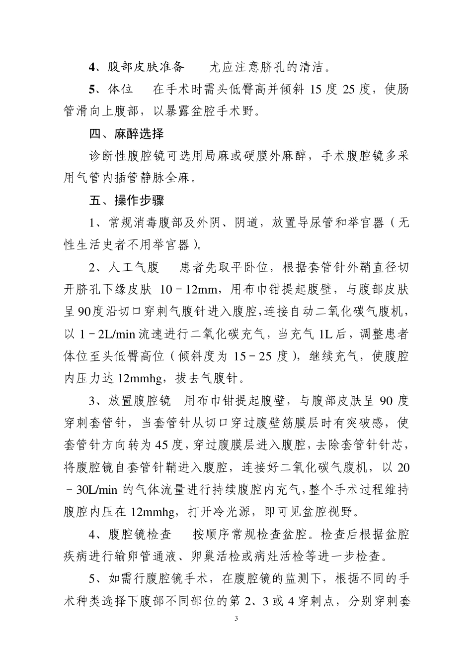 妇科操作规程_第3页