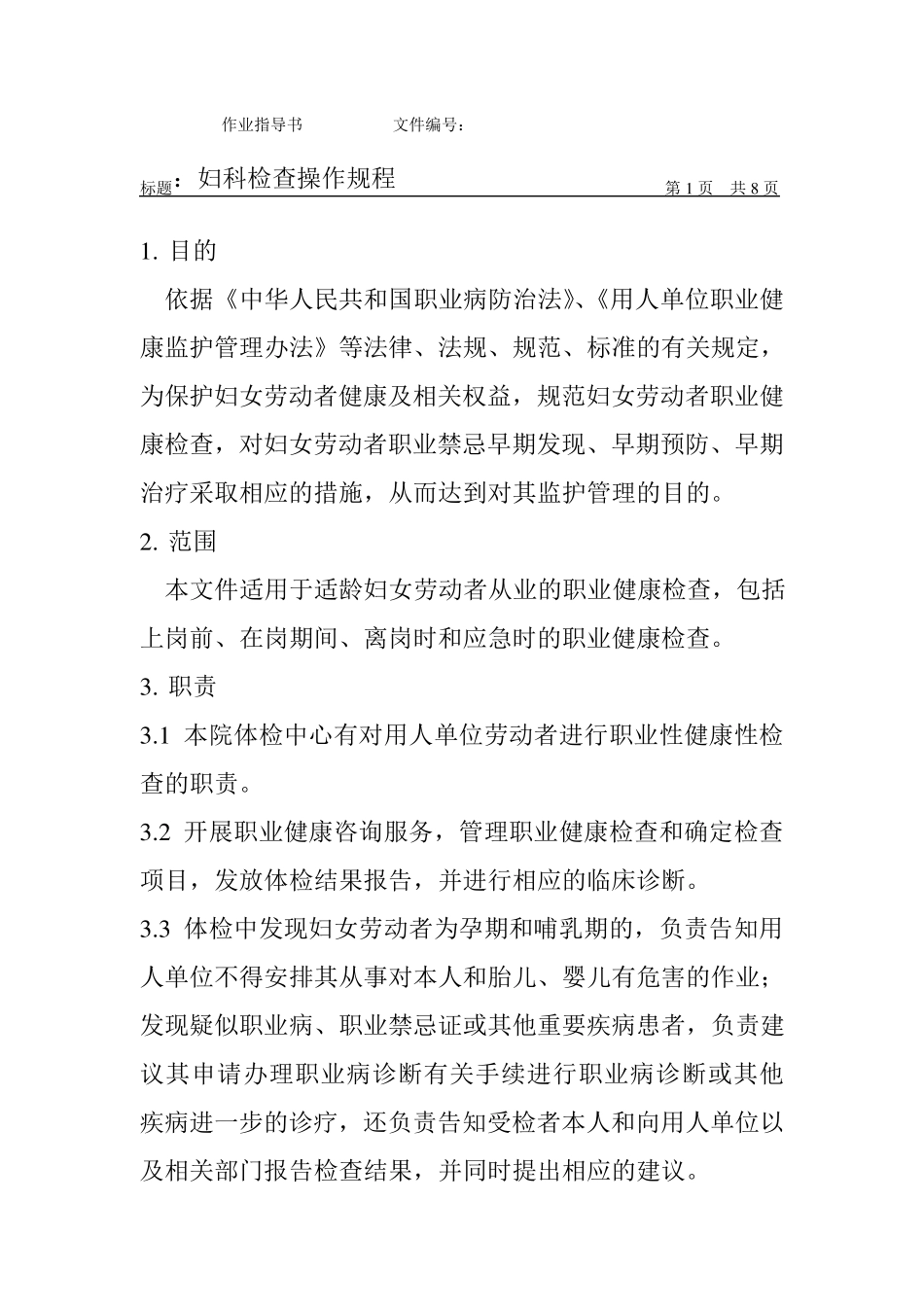 妇科检查操作规程_第1页