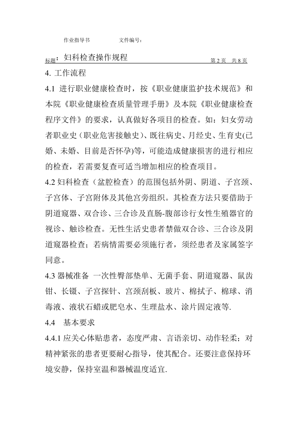 妇科检查操作规程_第2页
