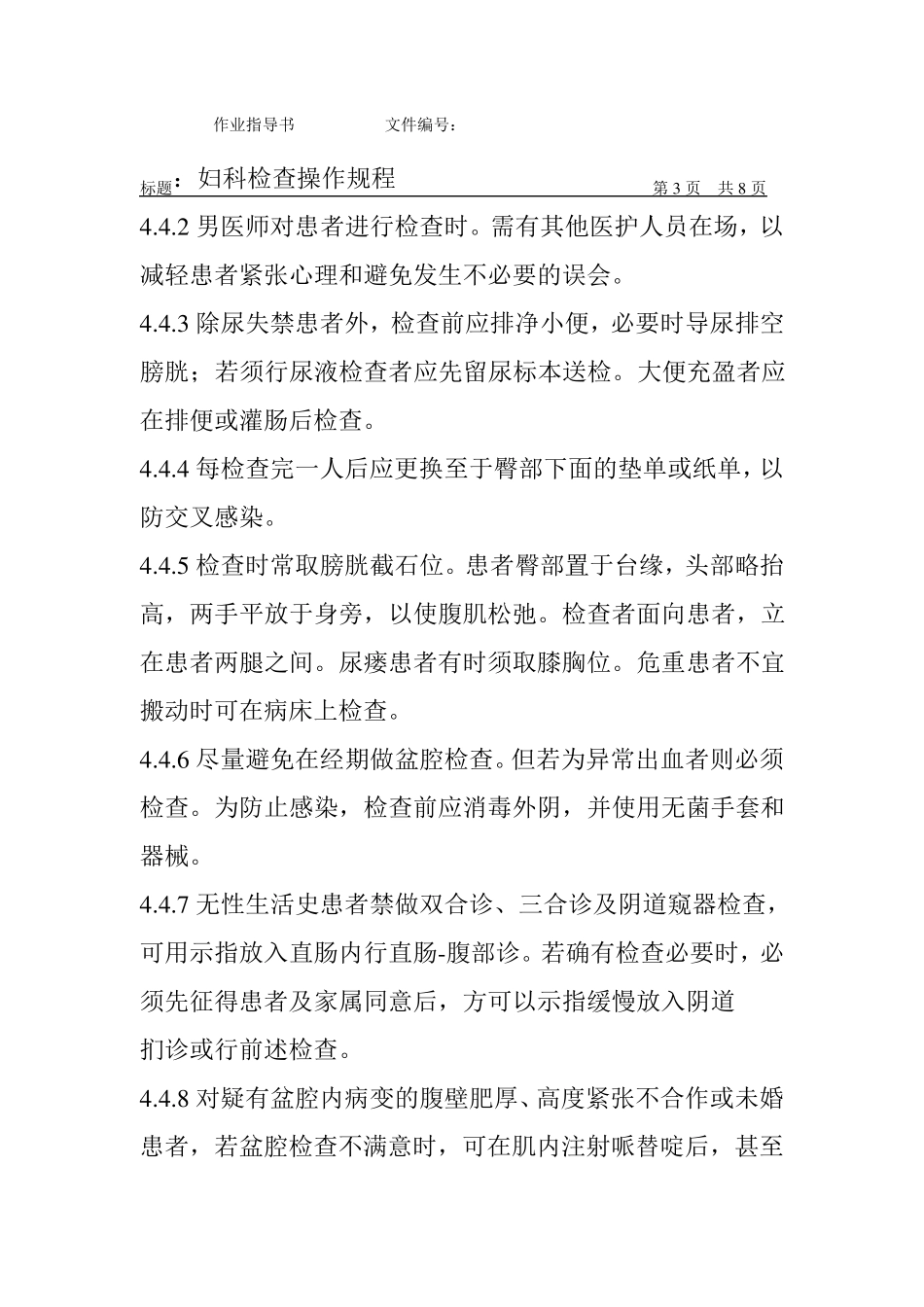 妇科检查操作规程_第3页
