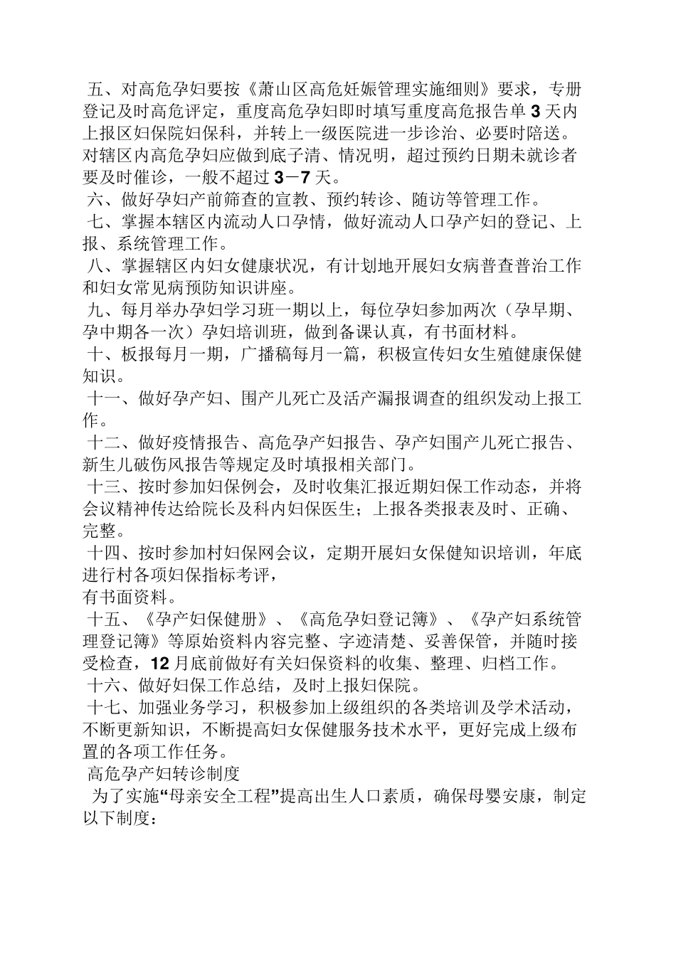 妇科检查室规章制度_第2页