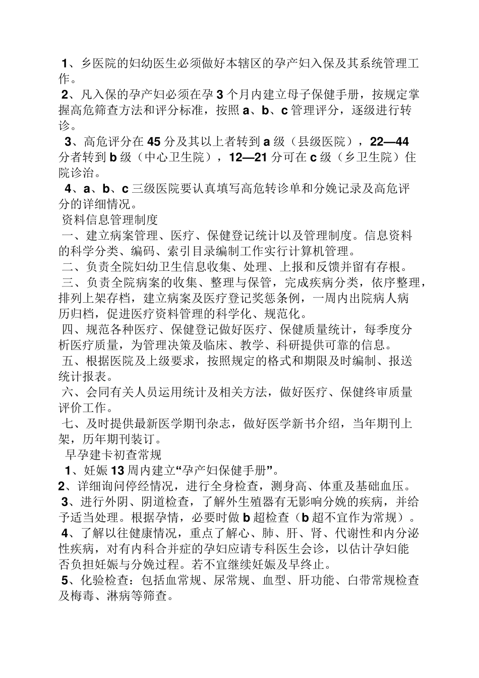 妇科检查室规章制度_第3页