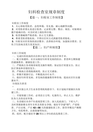 妇科检查室规章制度