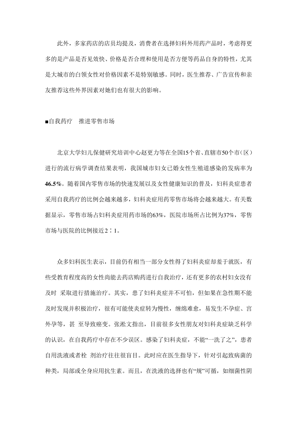 妇科炎症用药市场现状_第2页