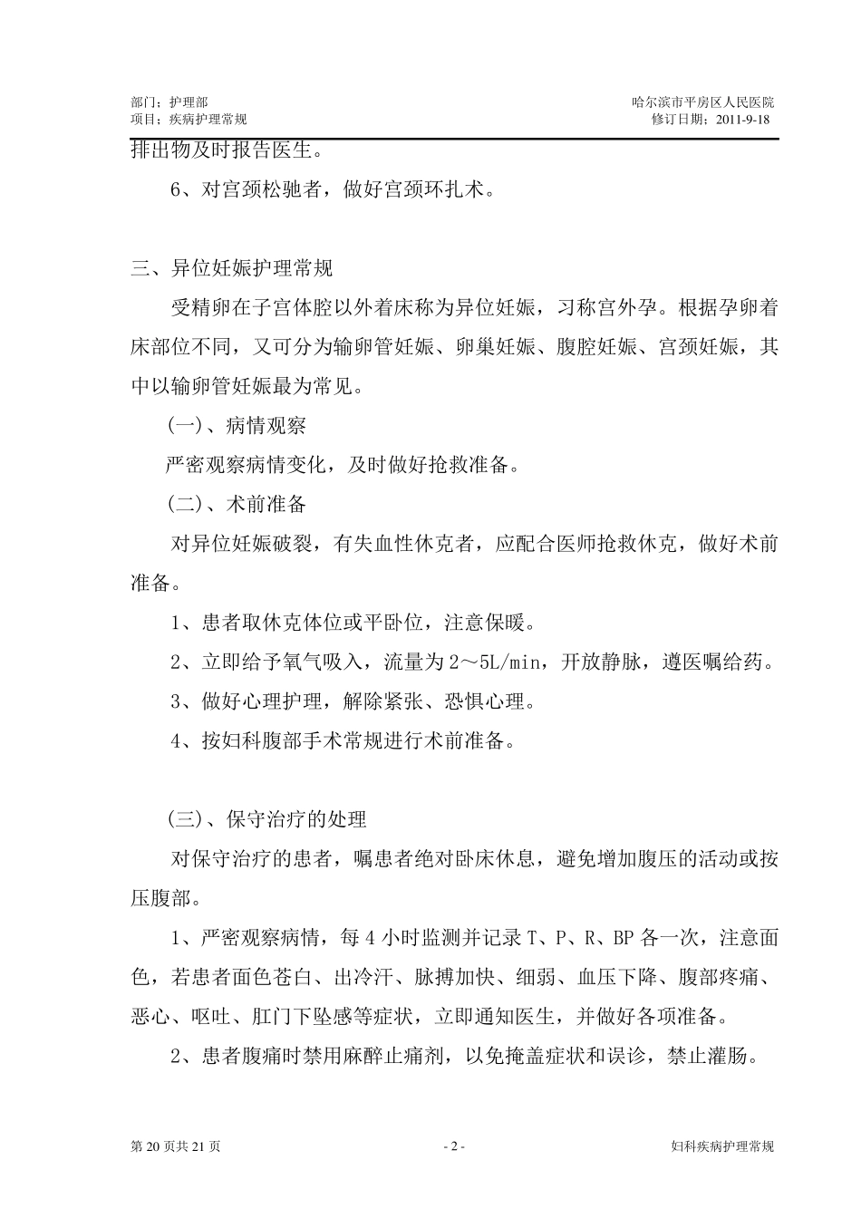 妇科疾病护理常规_第2页