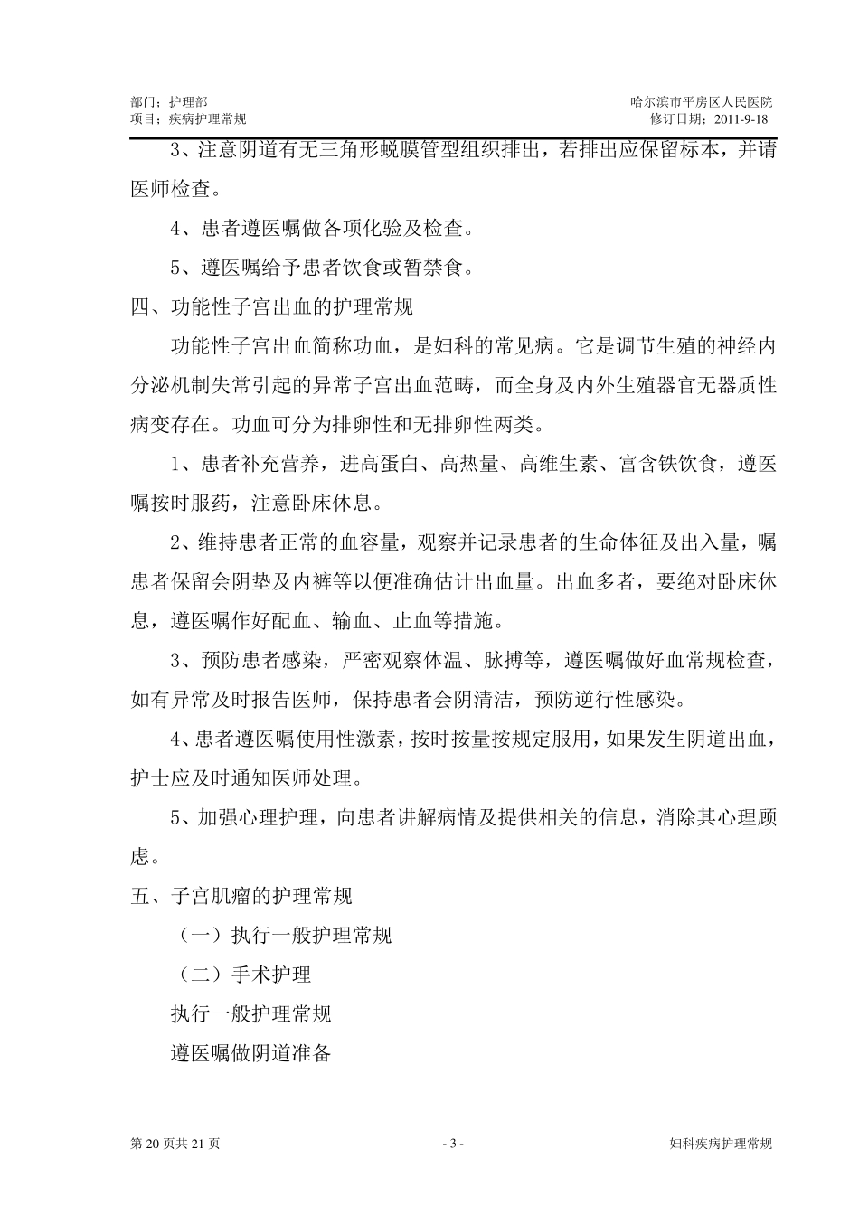 妇科疾病护理常规_第3页