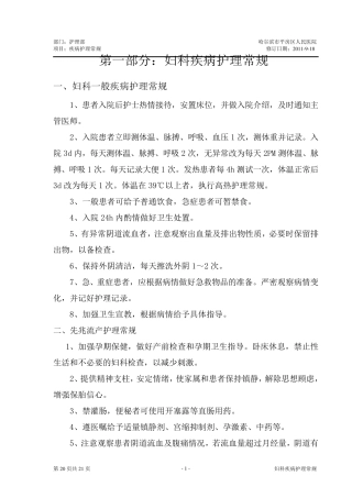 妇科疾病护理常规