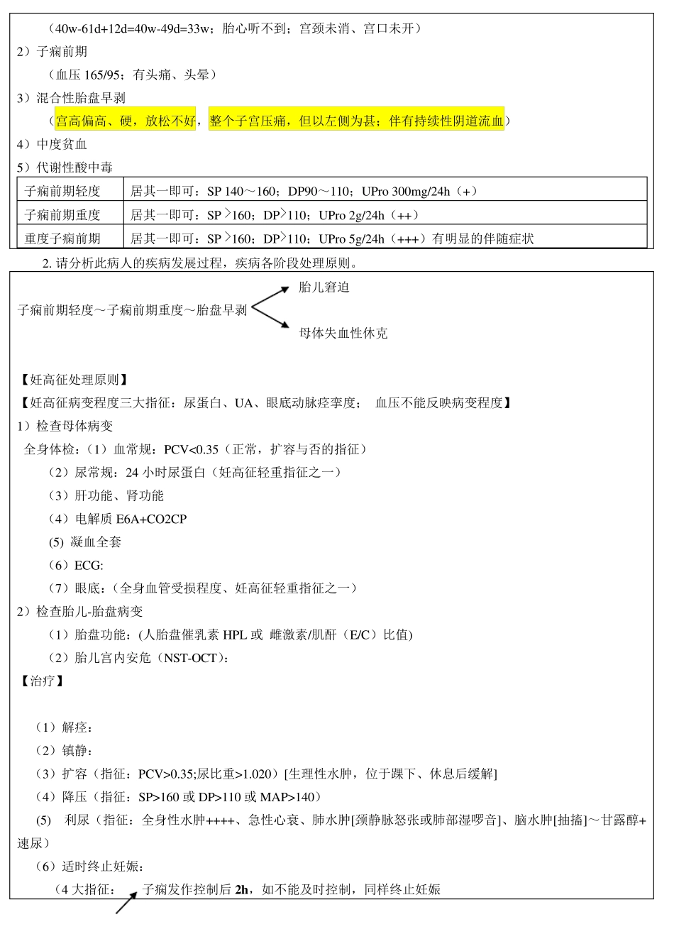 妇科病例分析_第3页