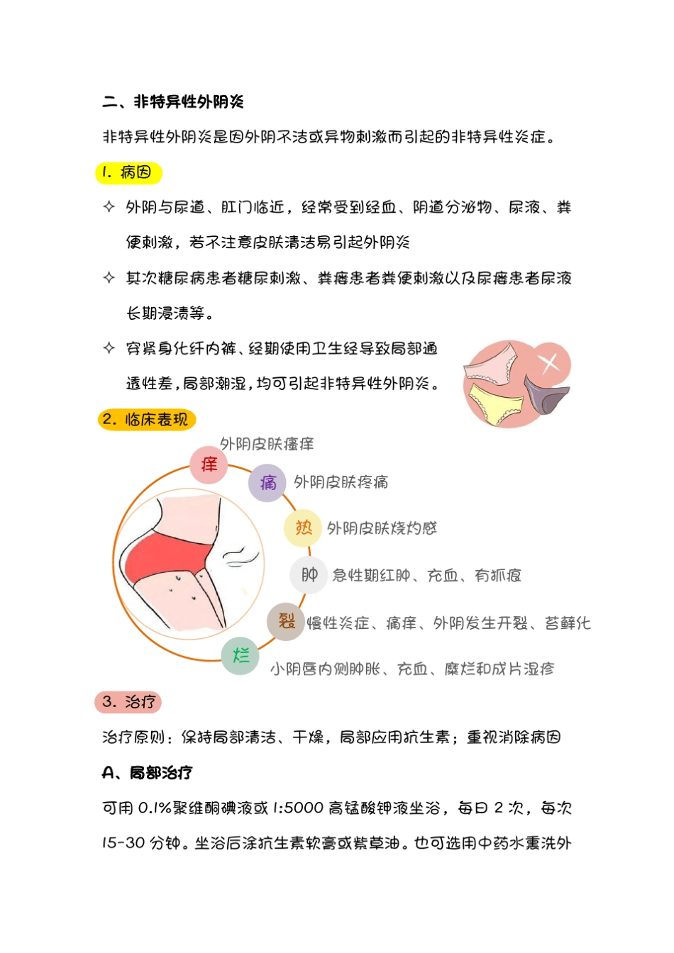 妇科炎症科普8.11_第3页