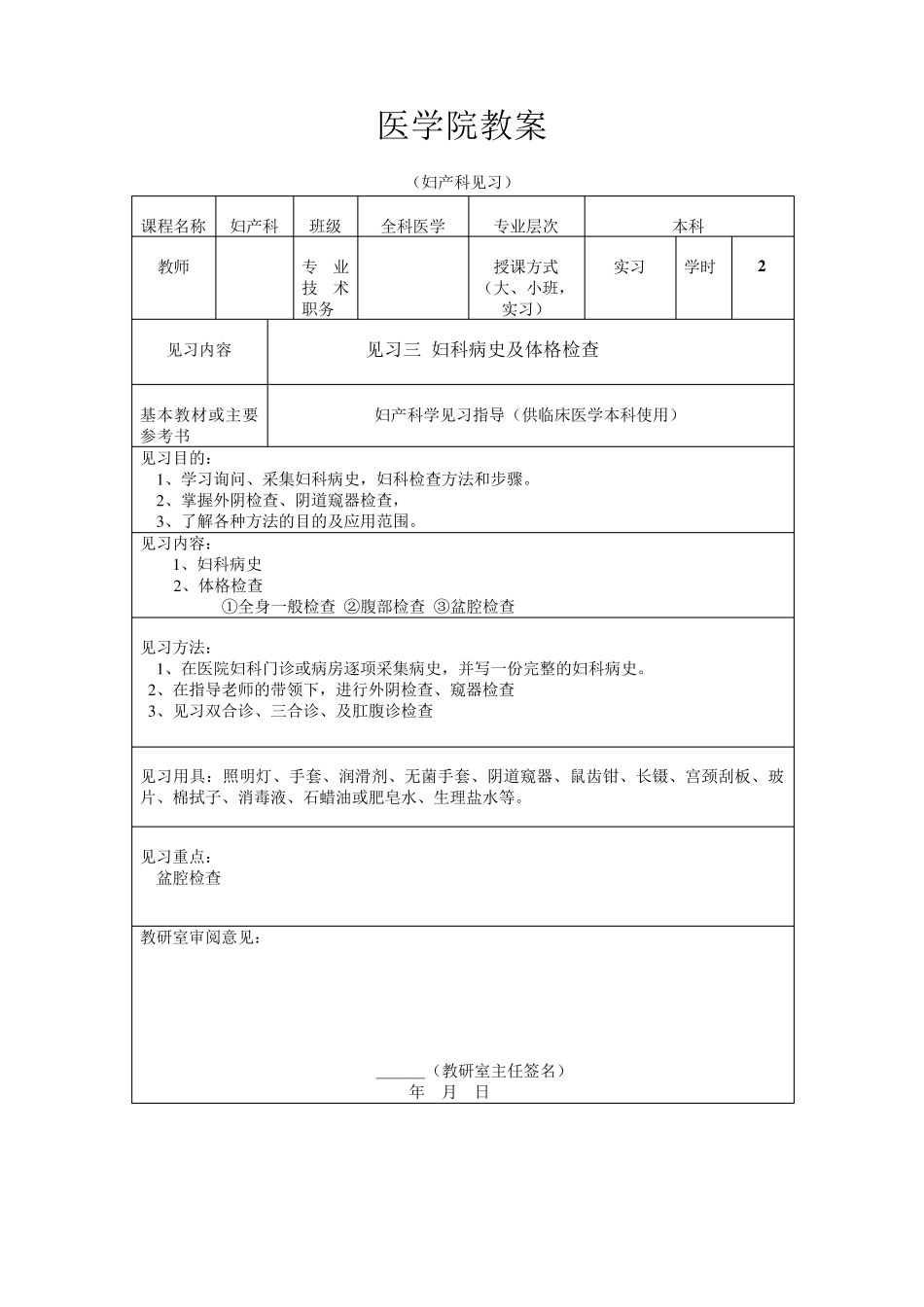 妇科病史及检查见习教案_第1页