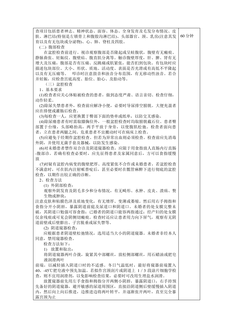 妇科病史及检查见习教案_第3页